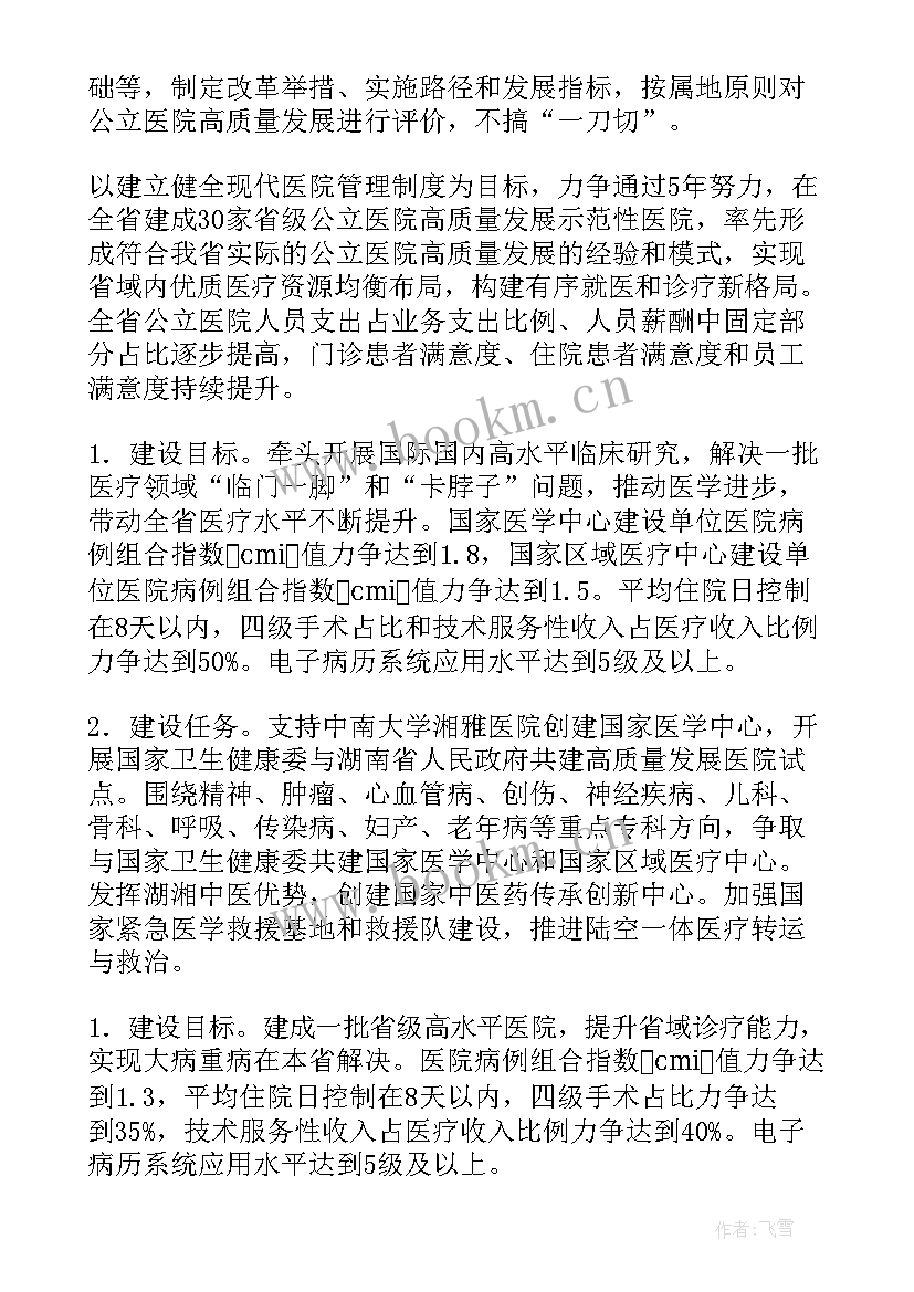 2023年公立医院高质量发展方案设计 推进公立医院高质量发展实施方案(优秀8篇)