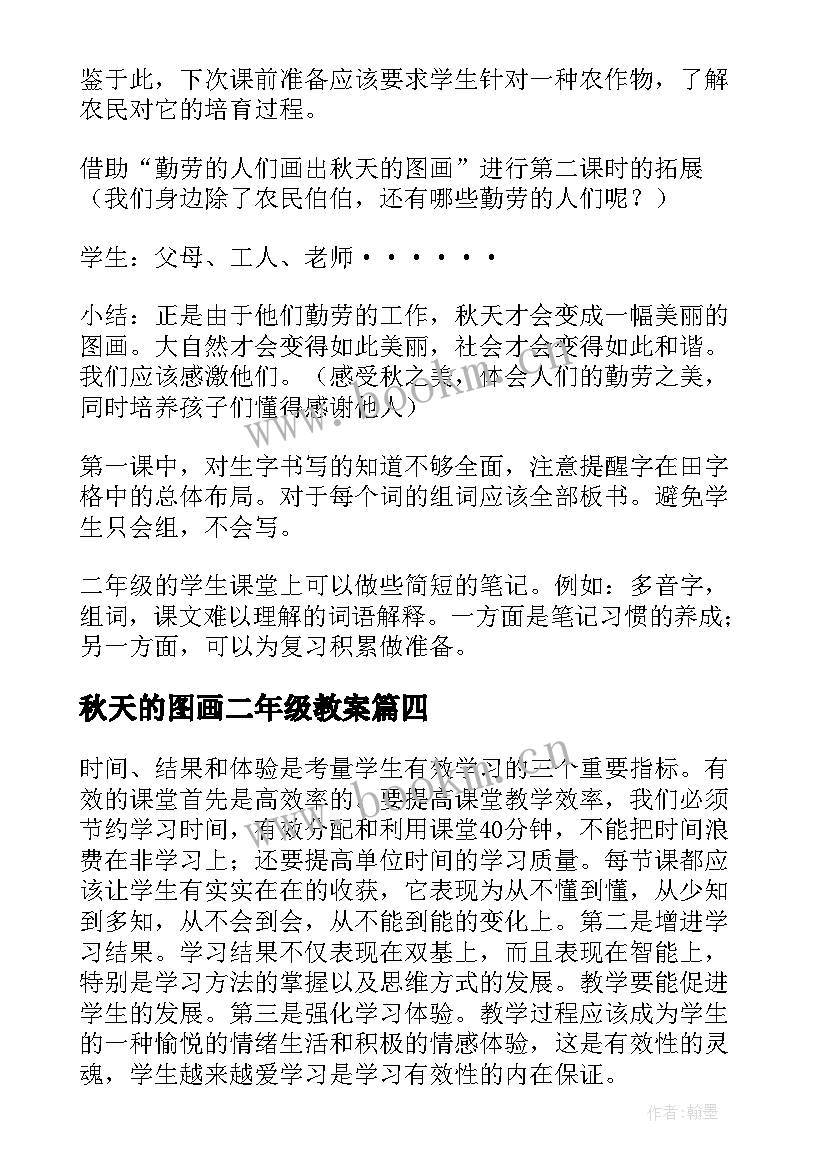 2023年秋天的图画二年级教案 秋天的图画教学反思(精选18篇)