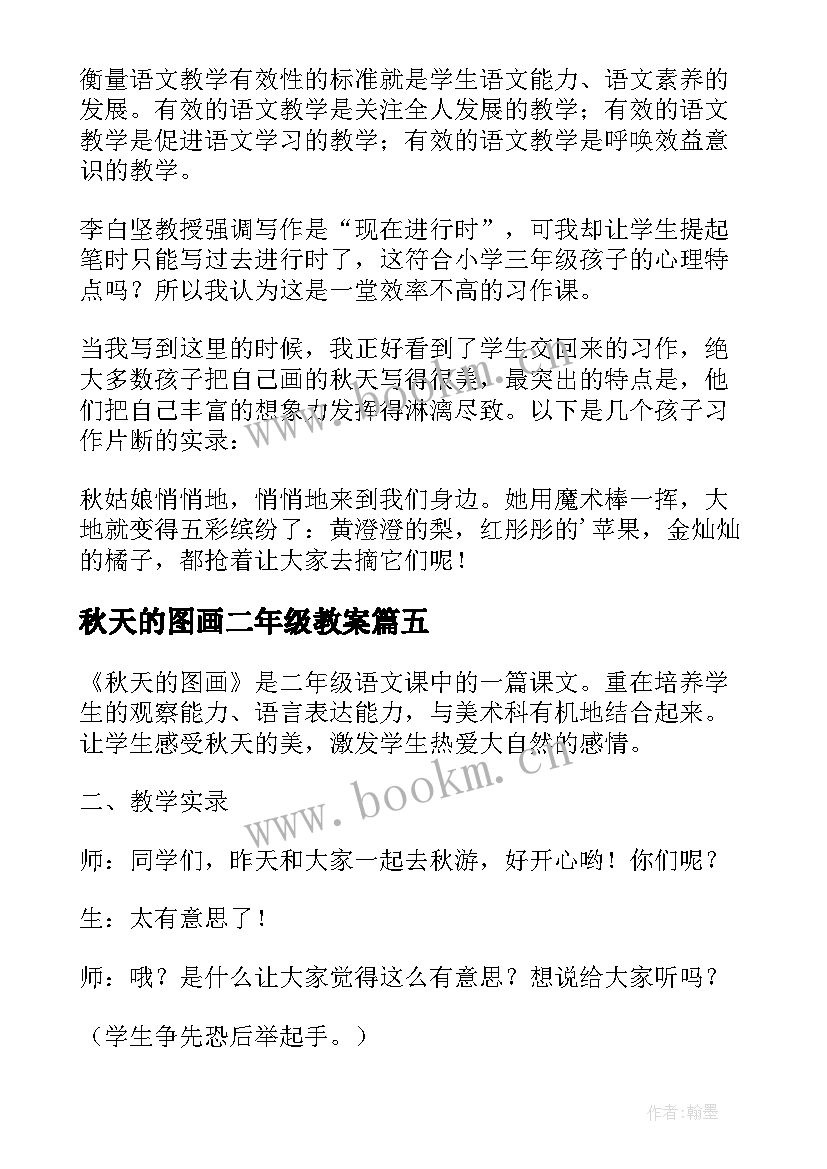 2023年秋天的图画二年级教案 秋天的图画教学反思(精选18篇)