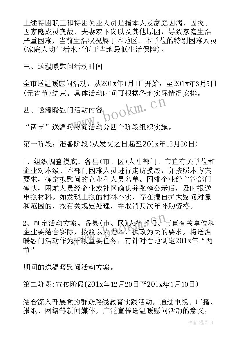 2023年春节慰问高龄老人方案(优秀8篇)