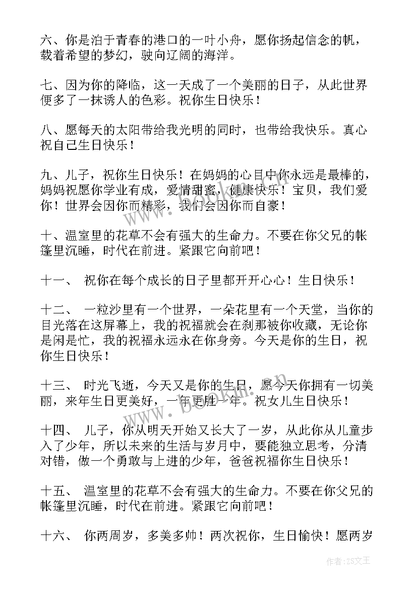 母亲对女儿生日祝福语贺词 母亲对女儿生日祝福语(汇总8篇)