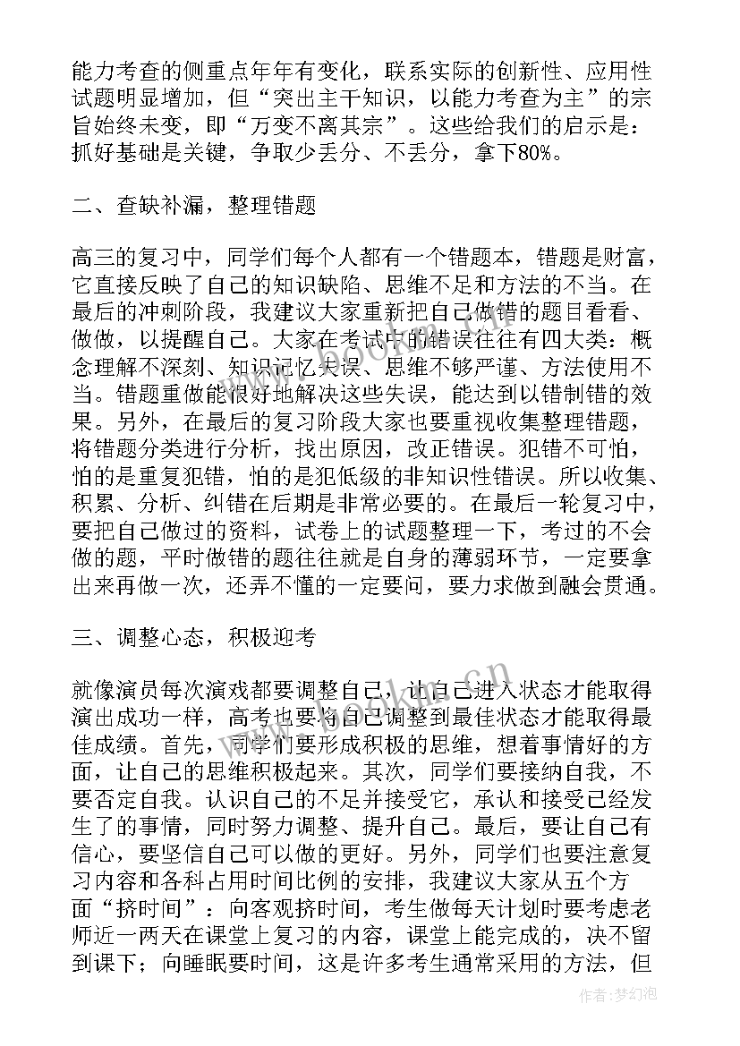 2023年高三学生冲刺高考学生演讲稿 高三冲刺励志演讲稿(大全20篇)