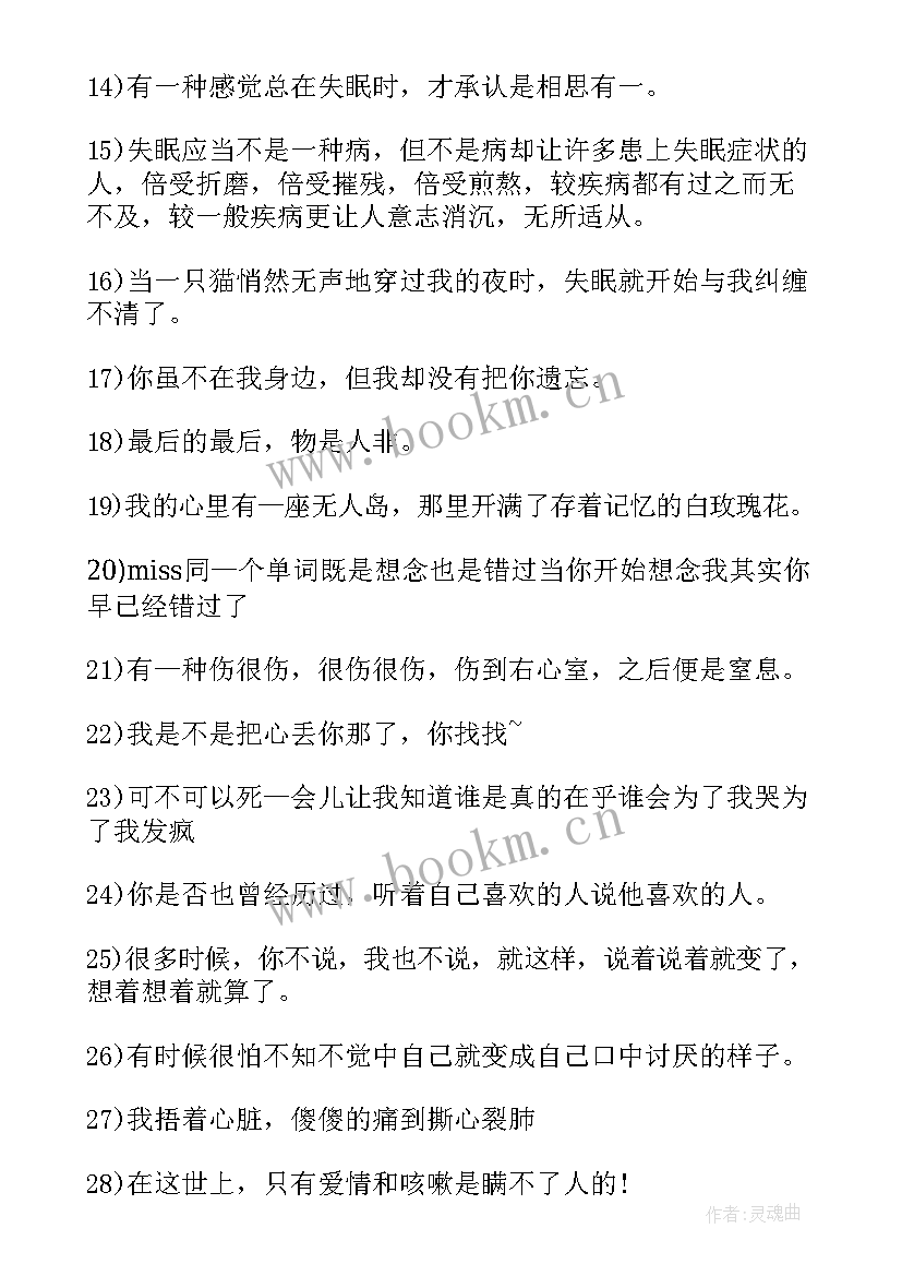 失眠睡不着感慨的经典句子(优秀8篇)