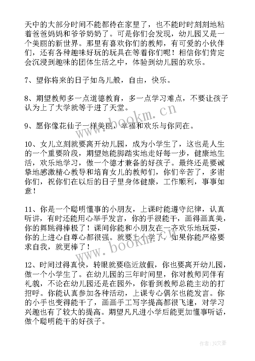 幼儿园大班家长的寄语经典句子(精选8篇)