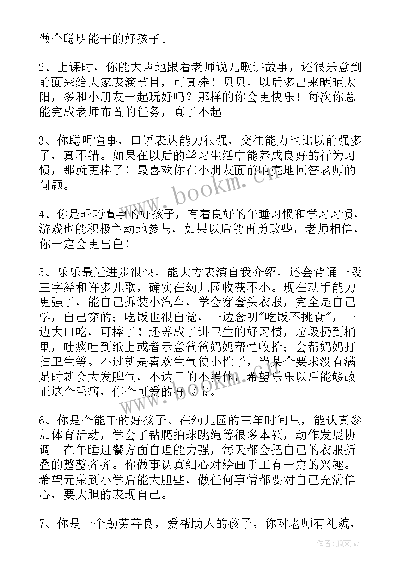 幼儿园大班家长的寄语经典句子(精选8篇)