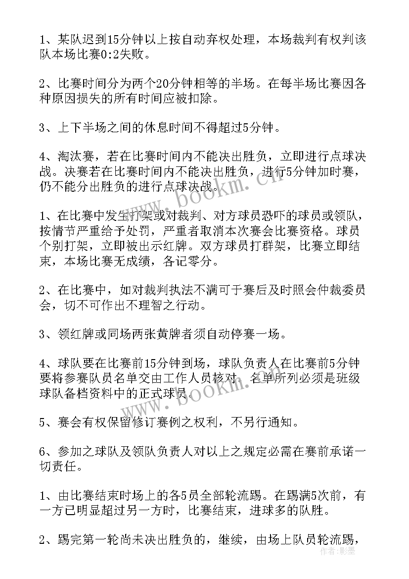 最新校园足球班级联赛报道 校园足球班级联赛方案(通用8篇)