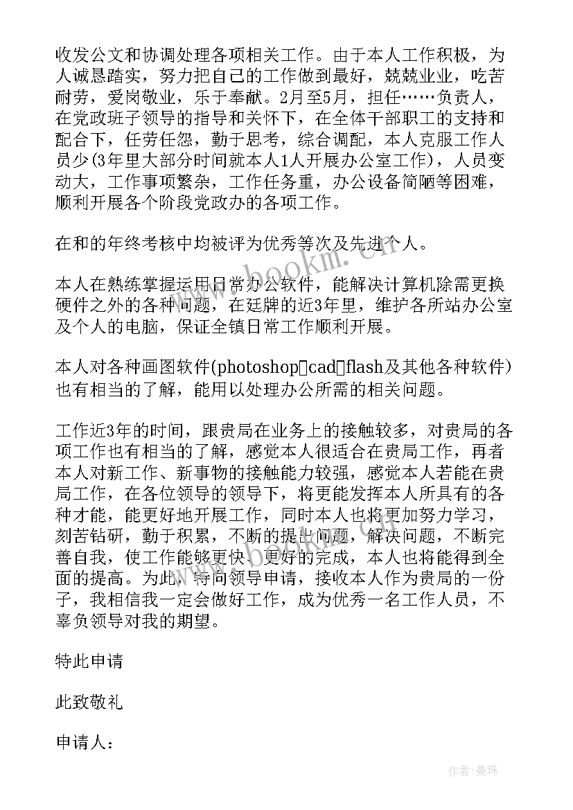 最新工作岗位调动申请书格式 岗位调动申请书格式(大全8篇)