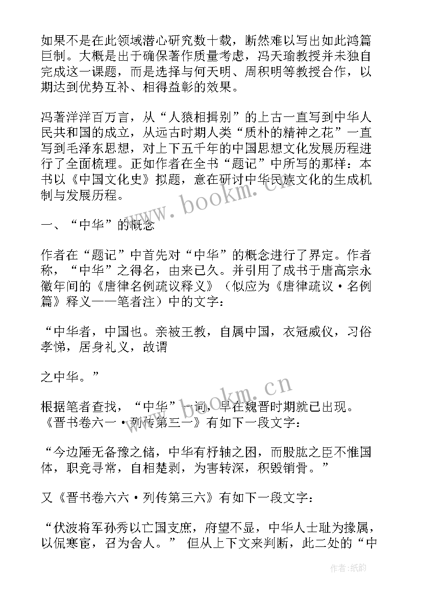 师说的读书笔记 中华精神读书笔记读书笔记读书笔记(优质17篇)