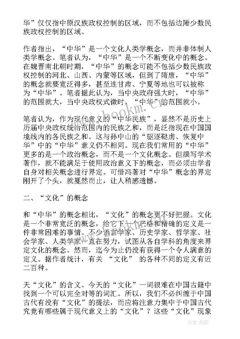 师说的读书笔记 中华精神读书笔记读书笔记读书笔记(优质17篇)