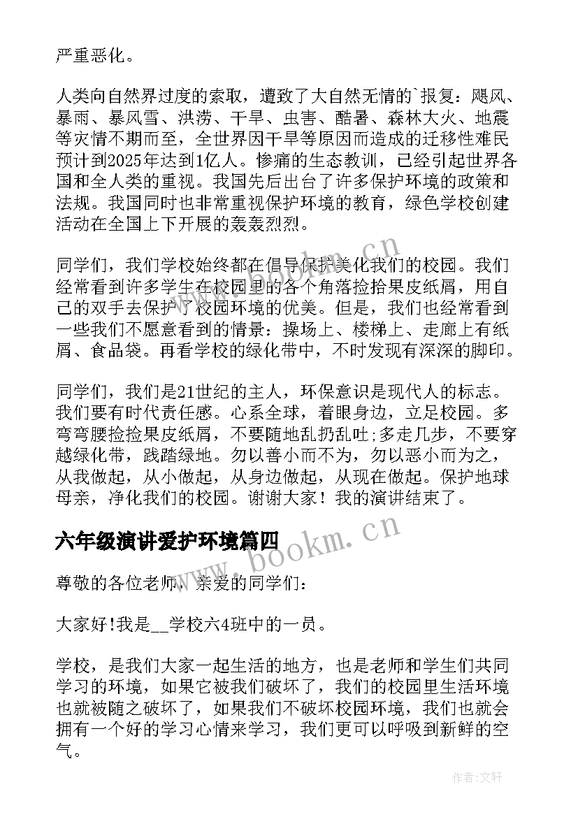 最新六年级演讲爱护环境(汇总20篇)