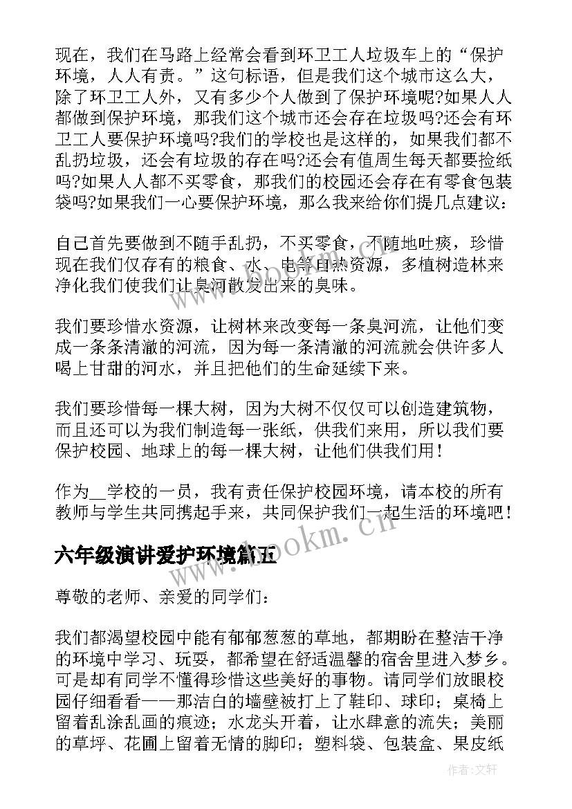 最新六年级演讲爱护环境(汇总20篇)