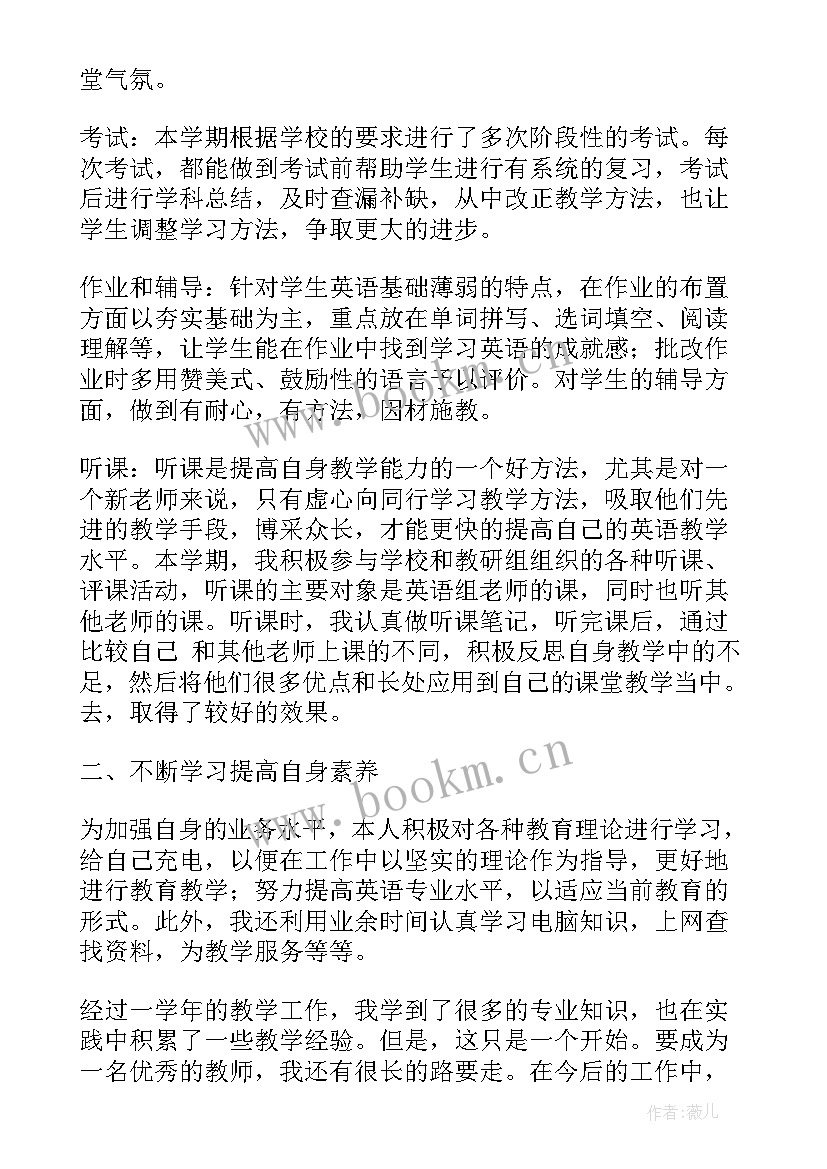 高一英语老师工作总结下学期 高一下学期的英语教学工作总结(大全8篇)