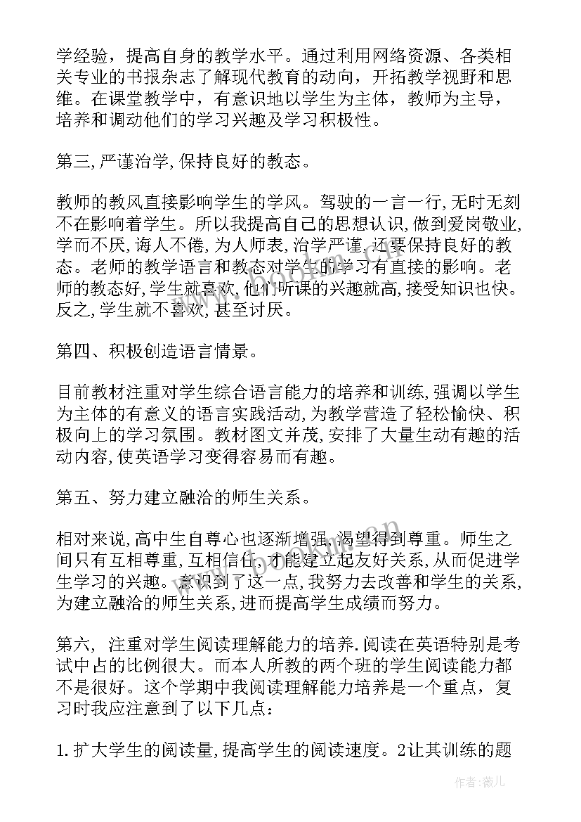 高一英语老师工作总结下学期 高一下学期的英语教学工作总结(大全8篇)