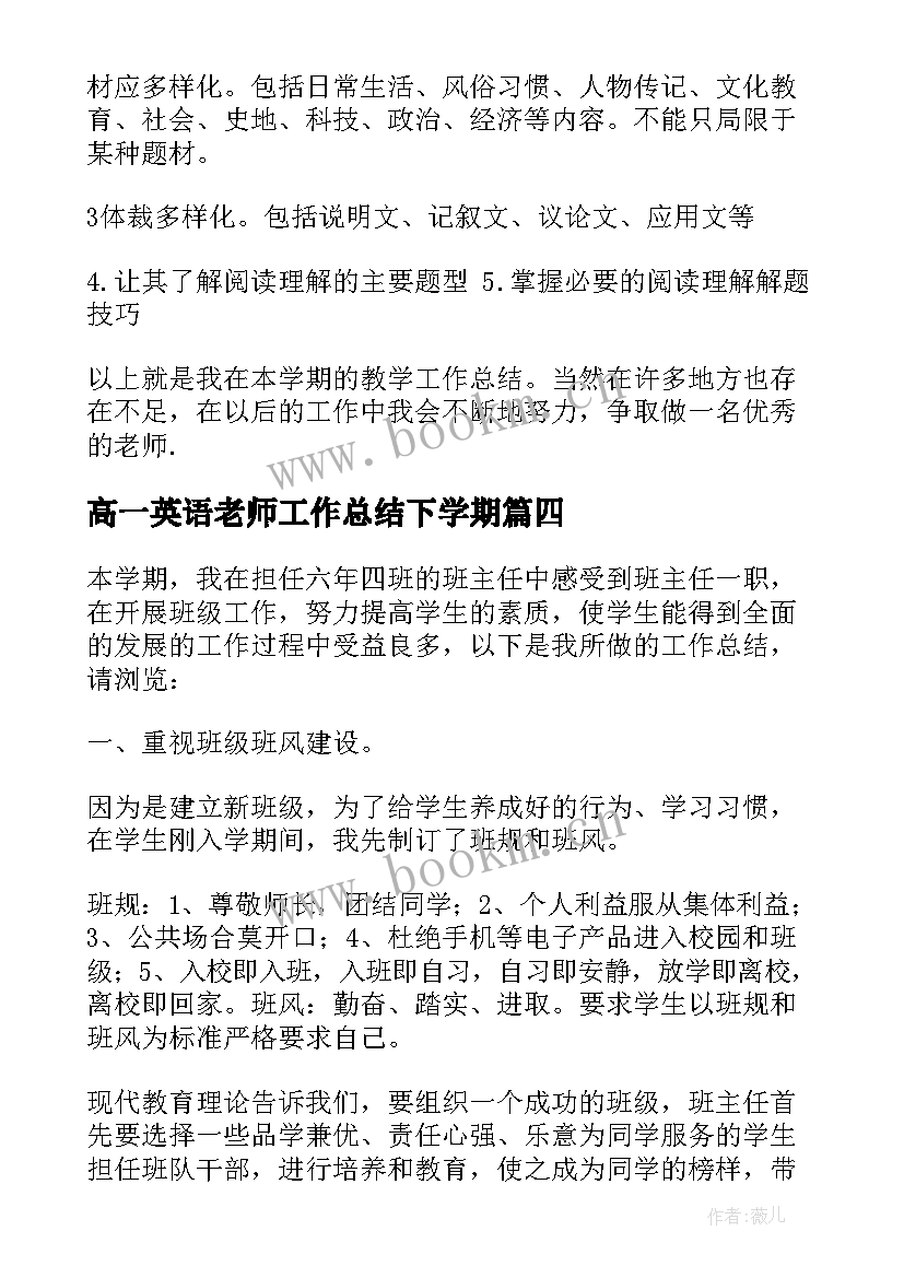 高一英语老师工作总结下学期 高一下学期的英语教学工作总结(大全8篇)