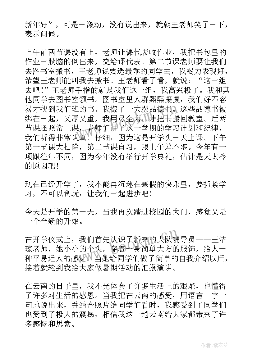 2023年小学开学典礼日记(大全6篇)