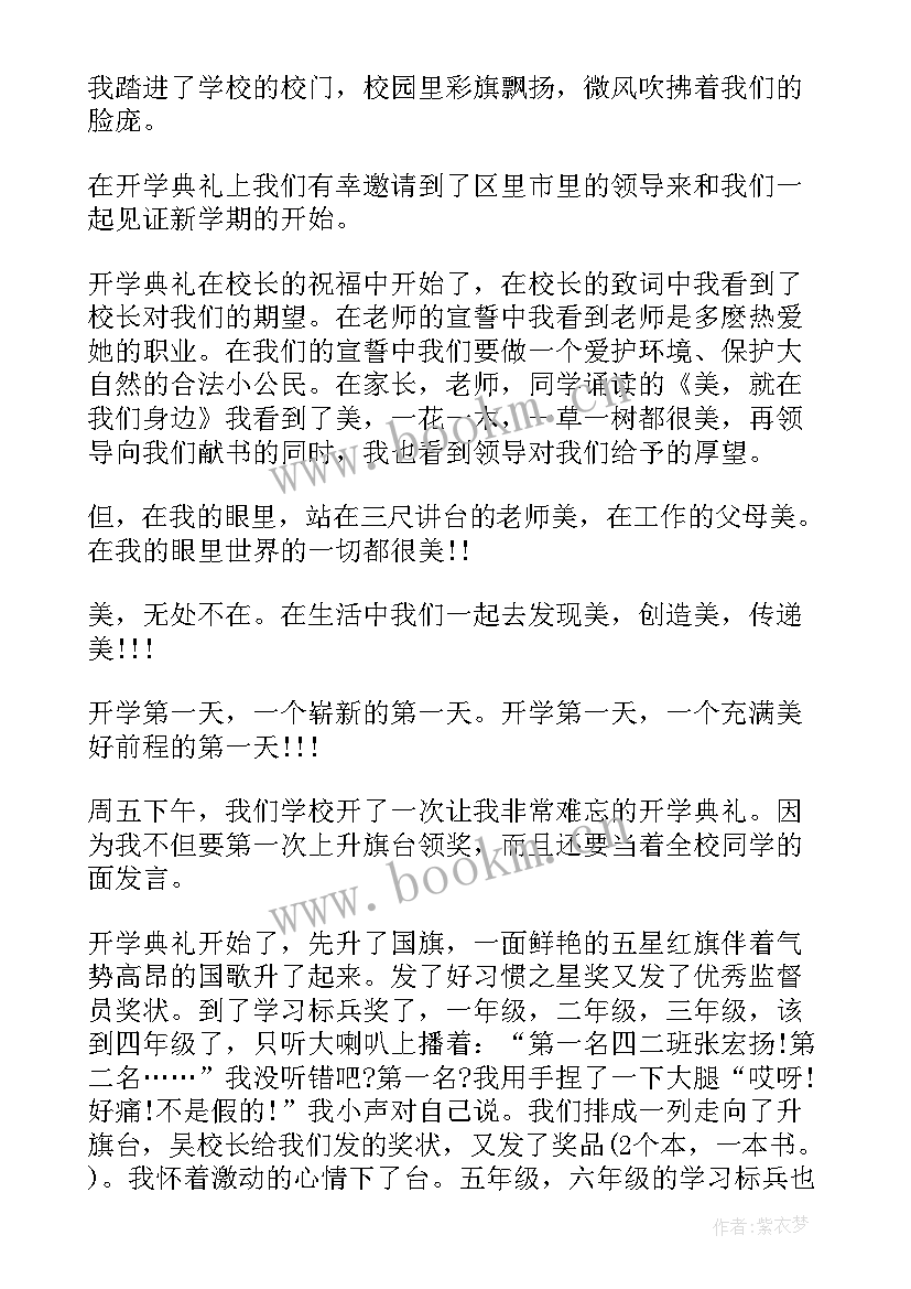 2023年小学开学典礼日记(大全6篇)