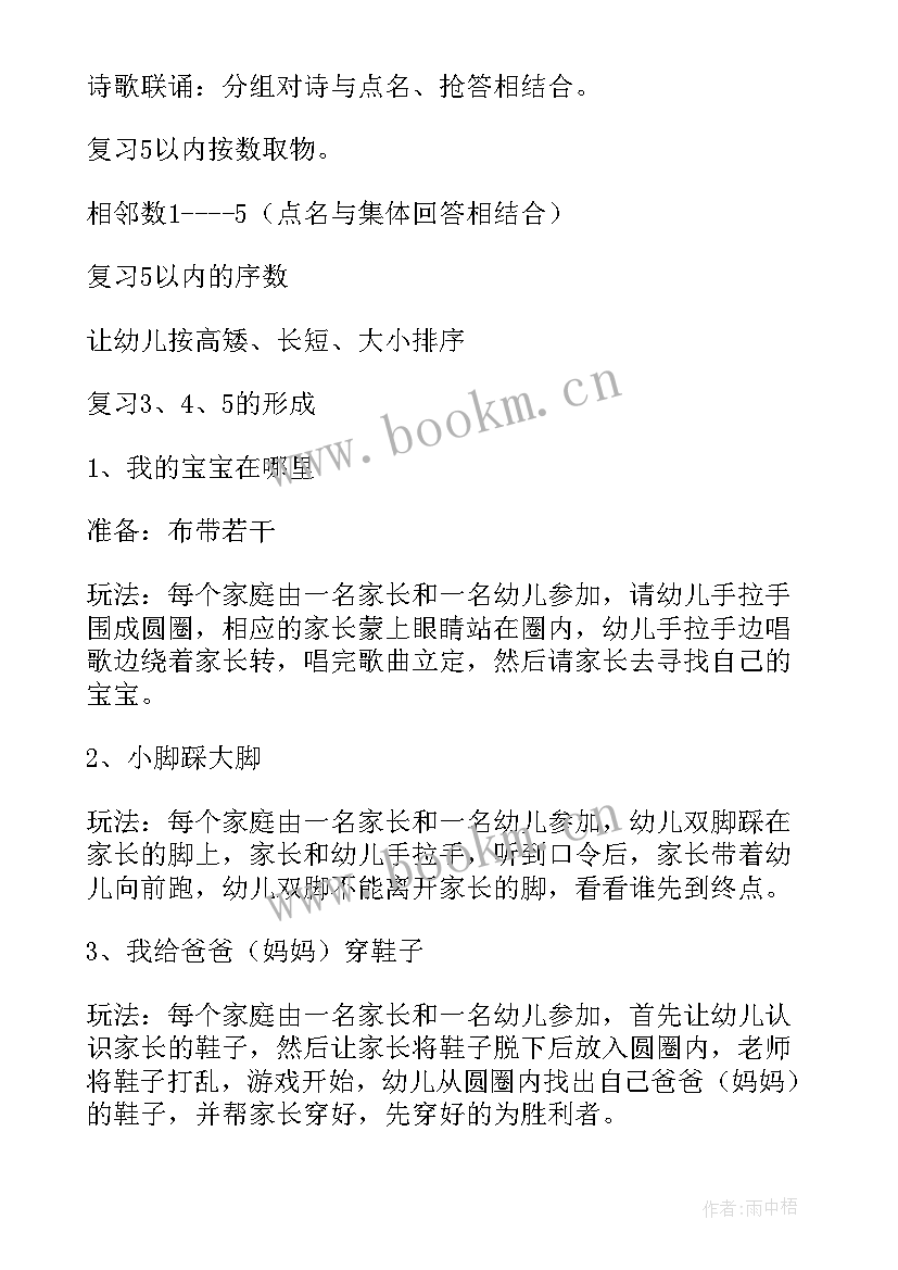 最新幼儿园大班半日活动教案(模板13篇)