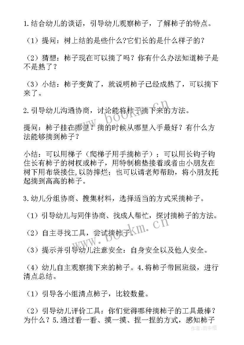 最新幼儿园大班半日活动教案(模板13篇)