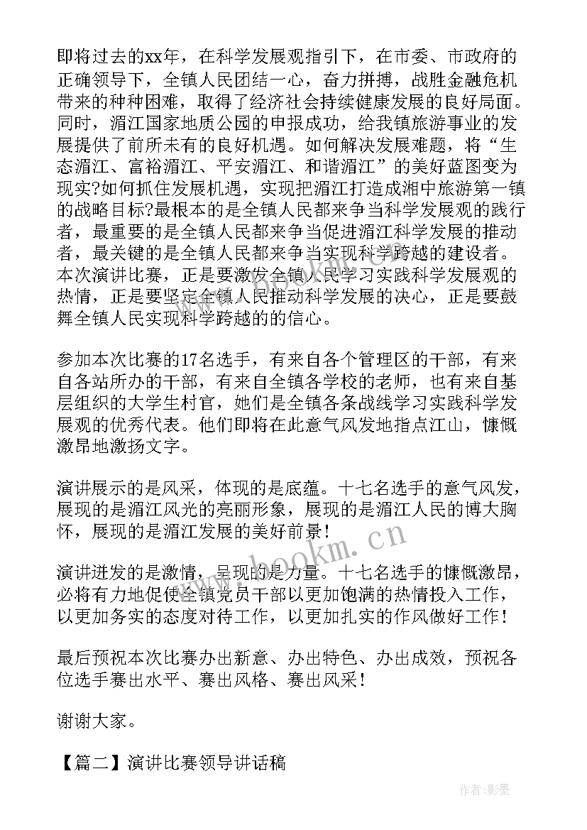 2023年学校演讲赛领导总结讲话稿(汇总11篇)