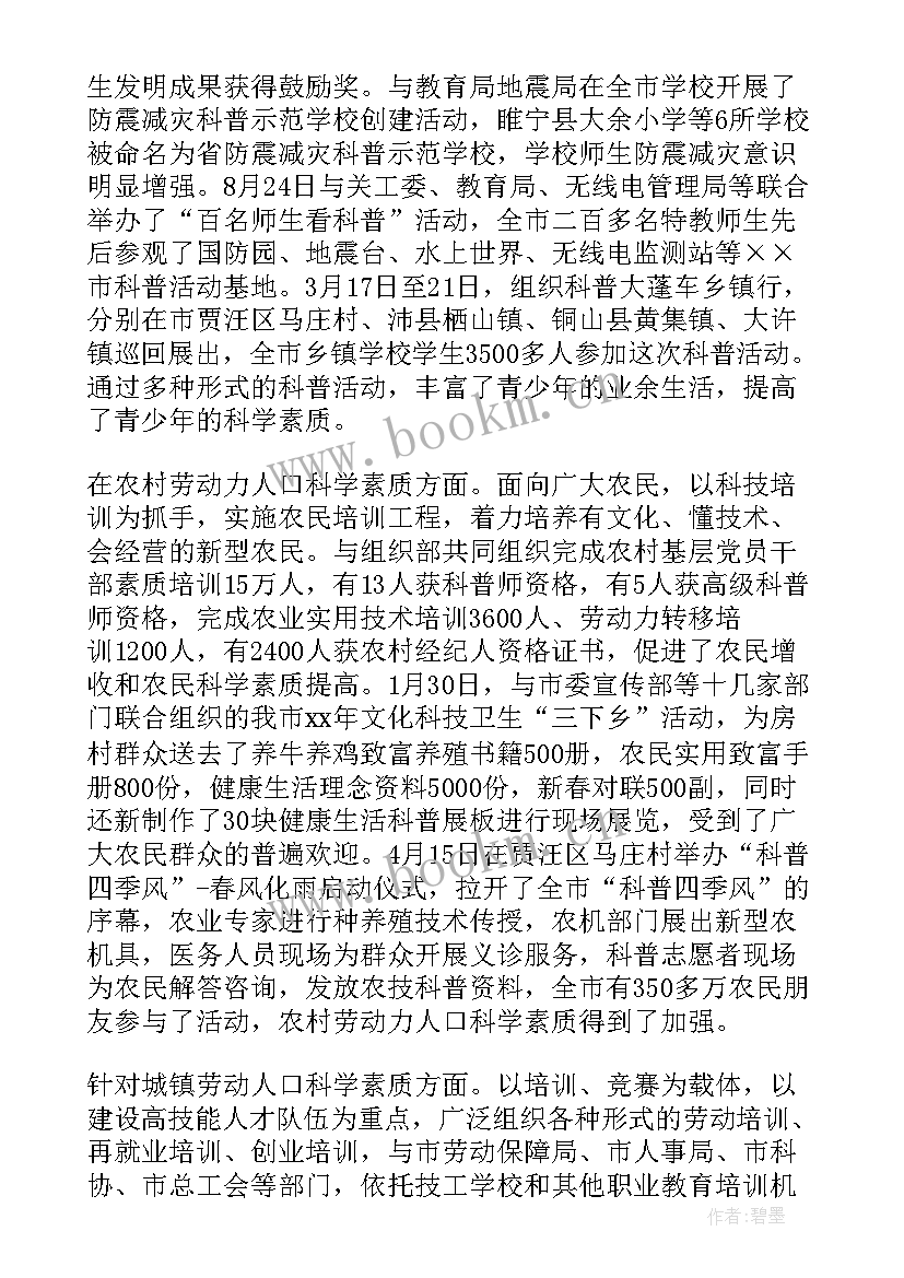 社区科普工作计划(实用15篇)