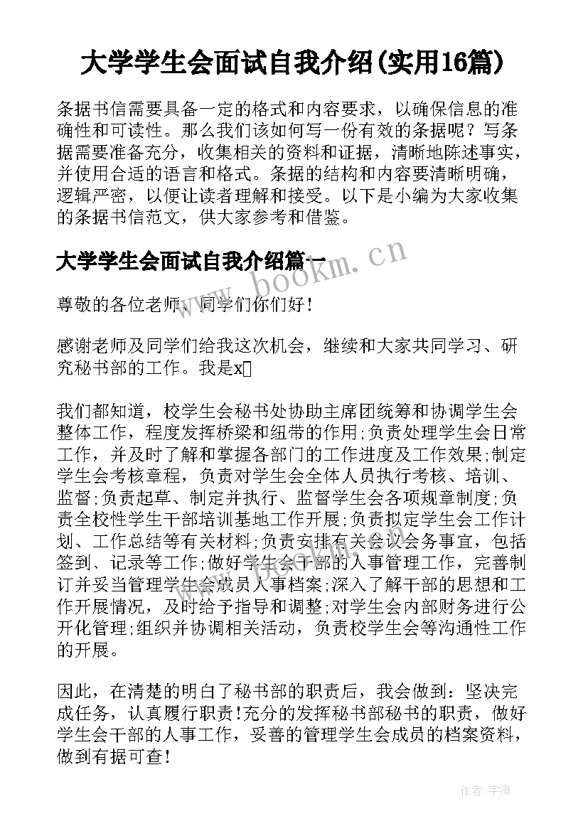 大学学生会面试自我介绍(实用16篇)