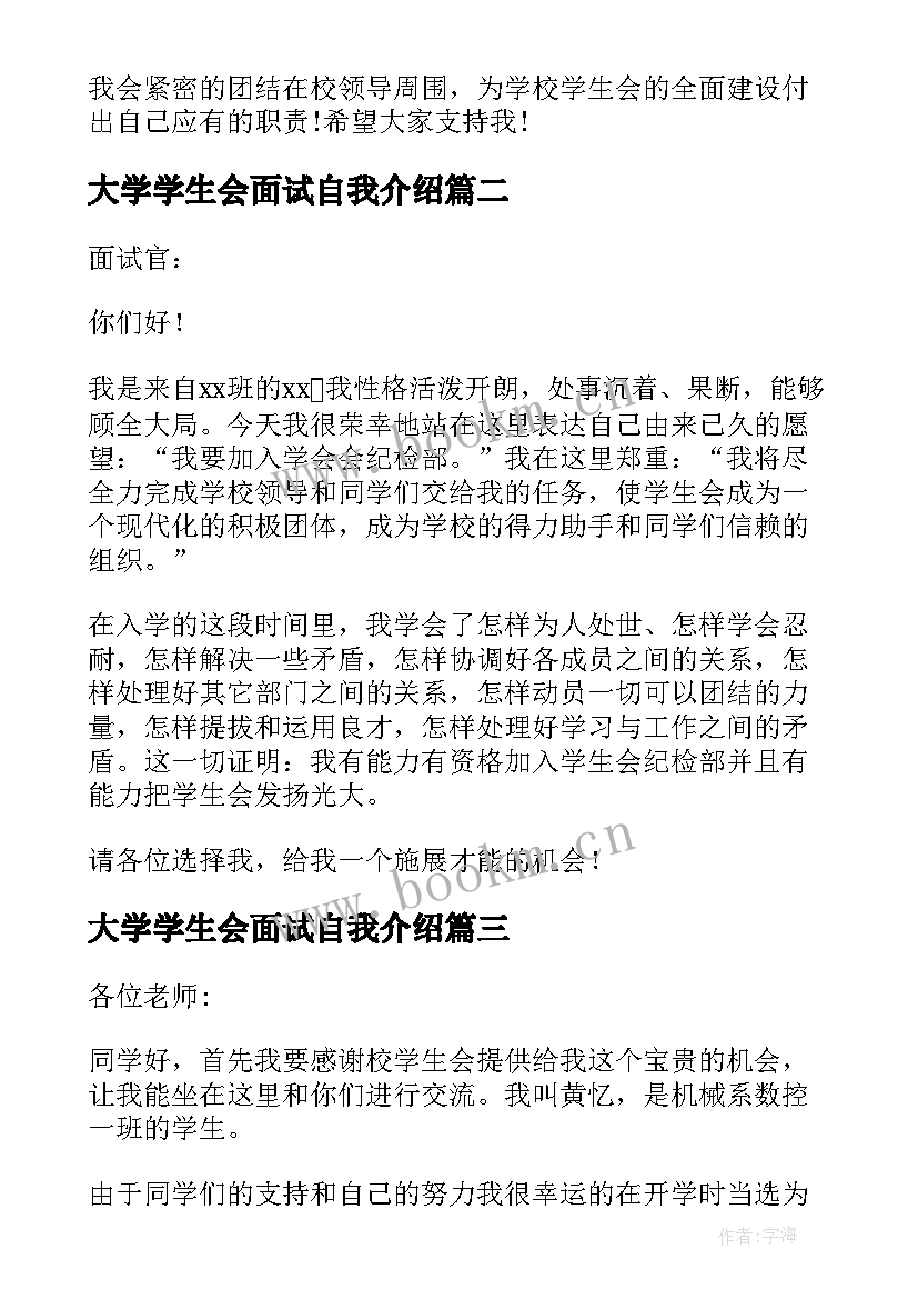 大学学生会面试自我介绍(实用16篇)