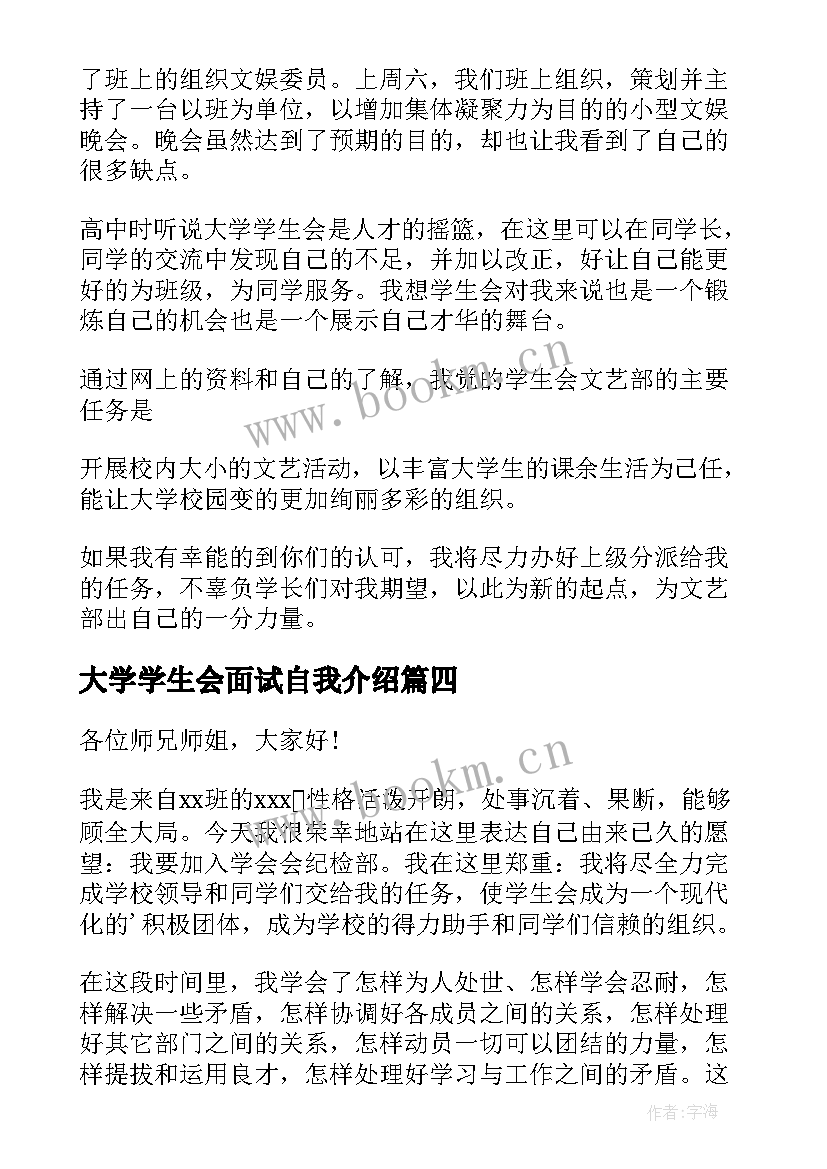 大学学生会面试自我介绍(实用16篇)