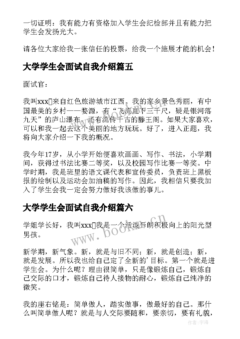 大学学生会面试自我介绍(实用16篇)