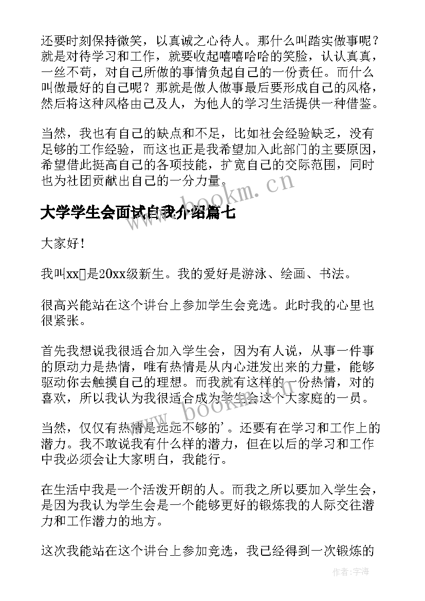 大学学生会面试自我介绍(实用16篇)