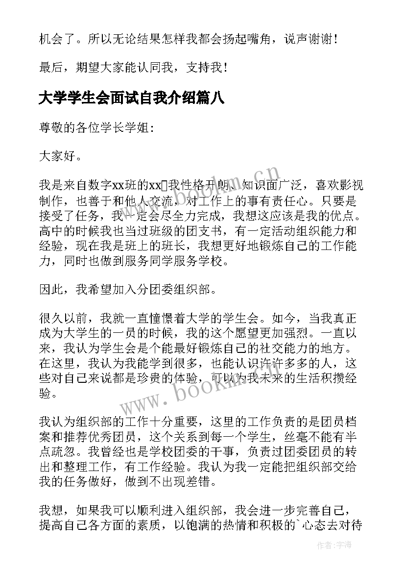 大学学生会面试自我介绍(实用16篇)