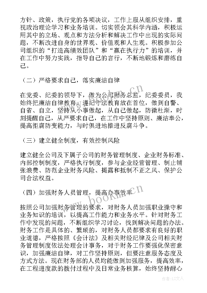 总监述职报告课件 总监个人述职报告(精选8篇)