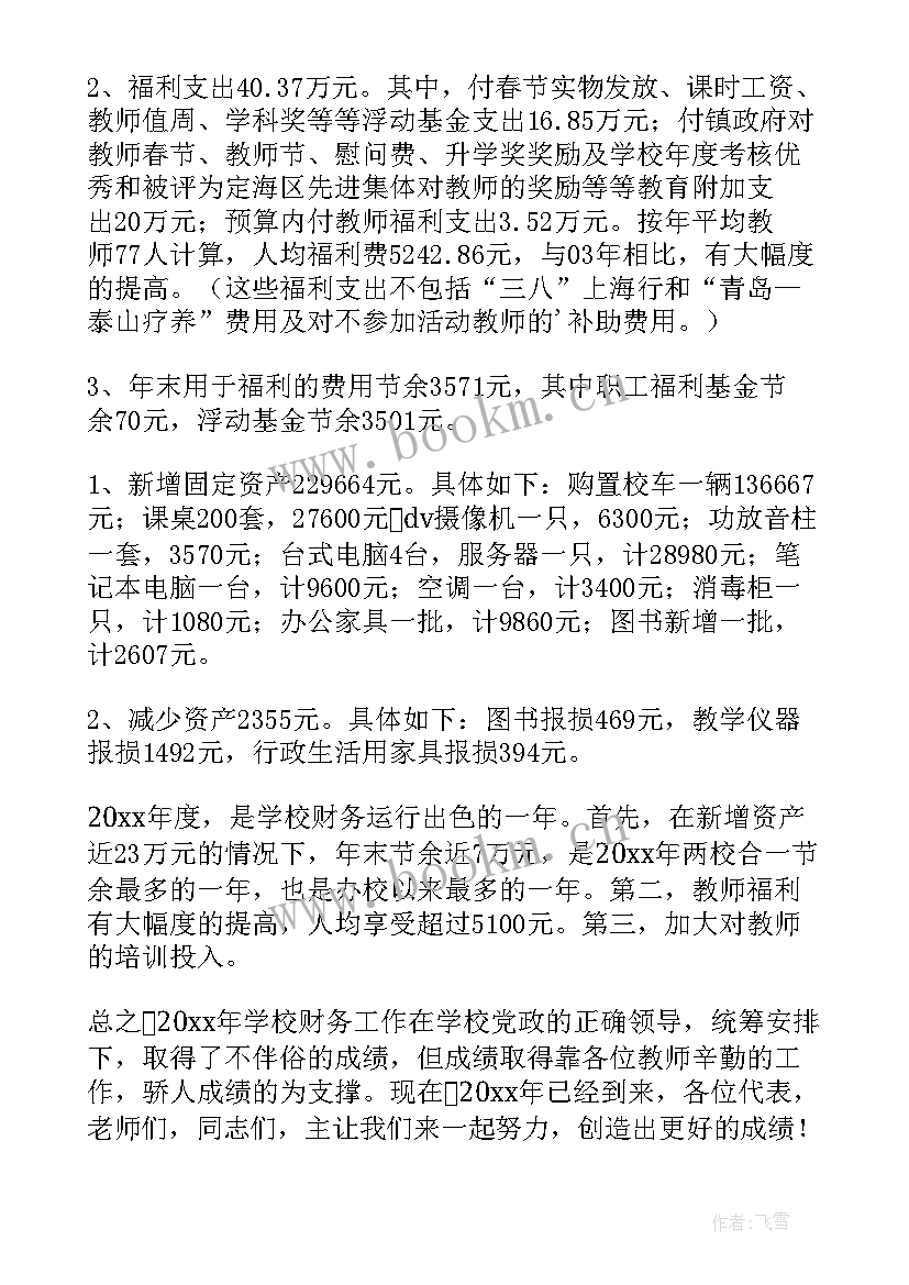 最新专项资金绩效评价总结 财政专项资金绩效报告项目(实用8篇)