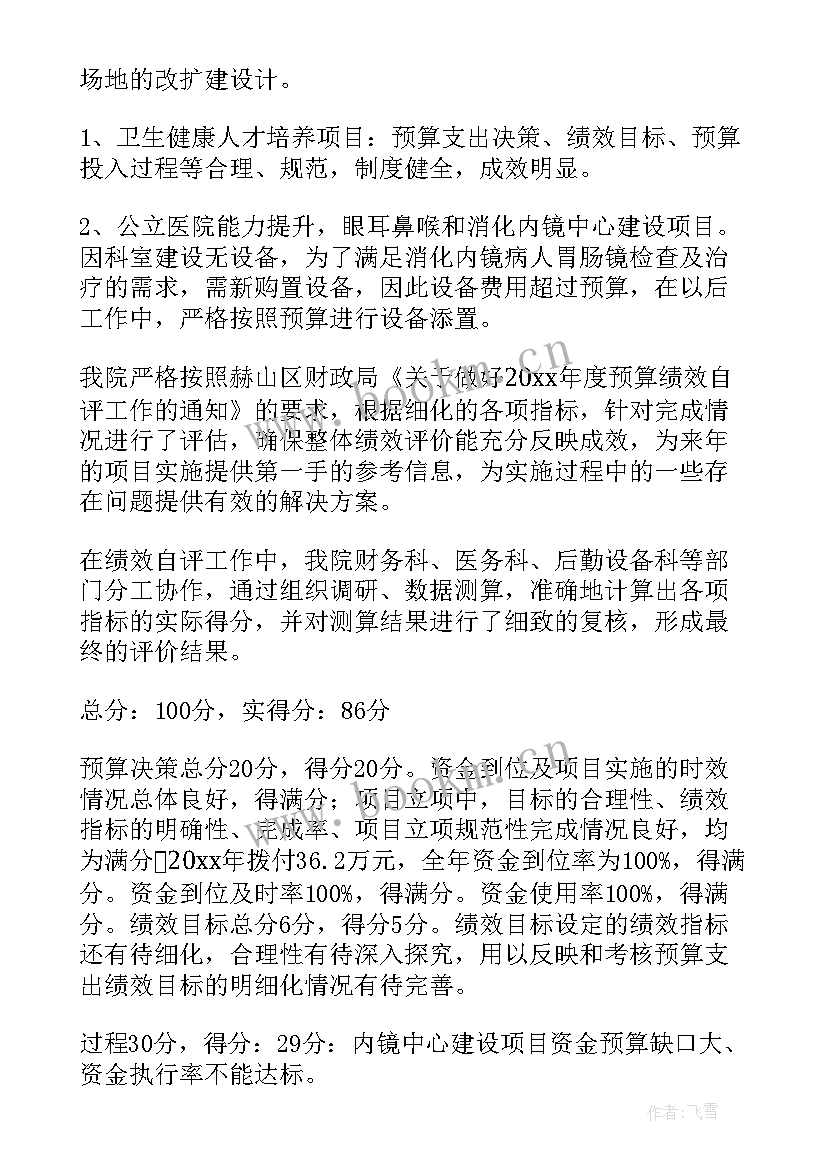 最新专项资金绩效评价总结 财政专项资金绩效报告项目(实用8篇)