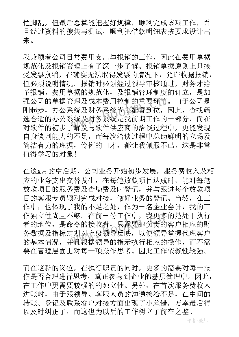 公司会计试用期工作心得体会总结 物流公司会计试用期工作总结(大全12篇)