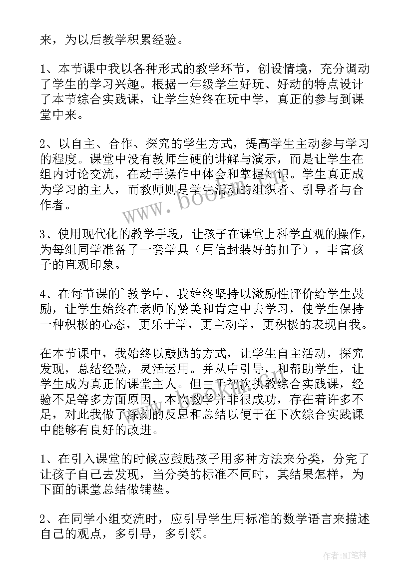 一年级数学加与减教学反思 一年级数西师大版的加减法教学反思(优质8篇)