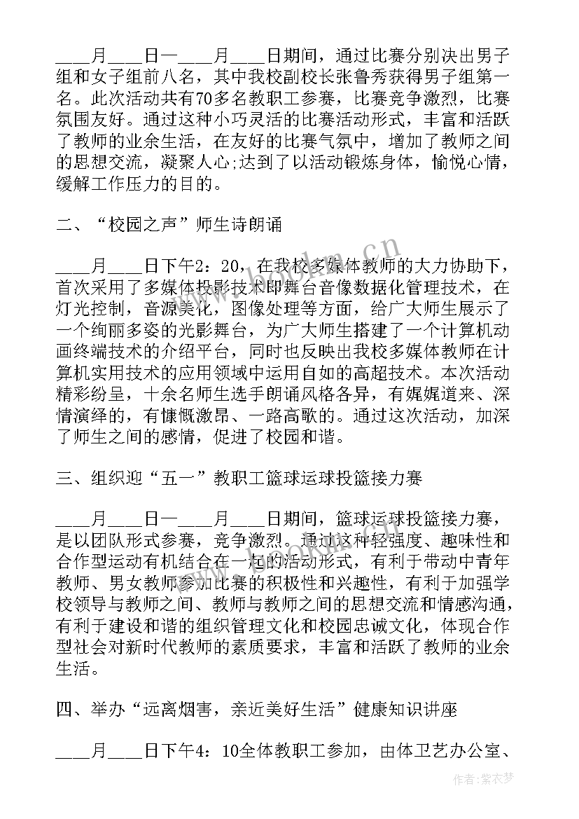 2023年劳动节活动总结(模板8篇)