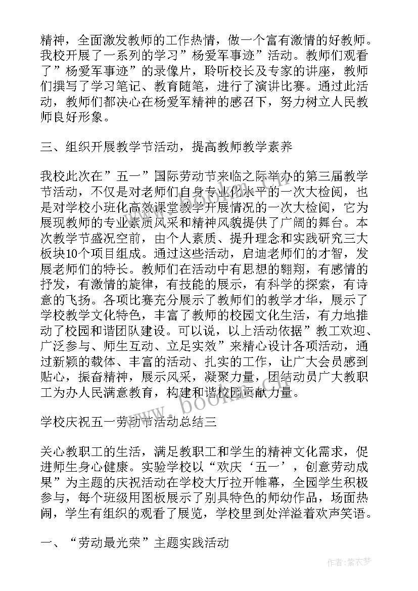 2023年劳动节活动总结(模板8篇)