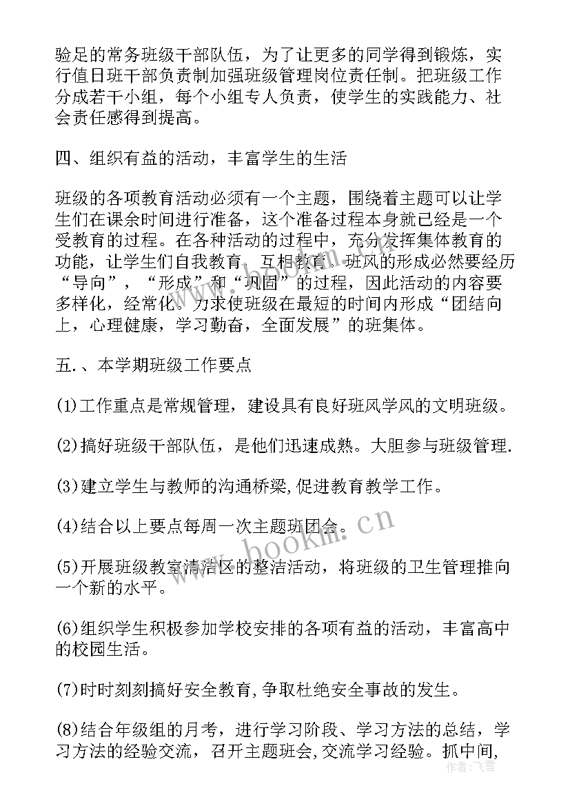 2023年托班第一学期班级工作总结 高一第一学期班级工作计划(汇总16篇)