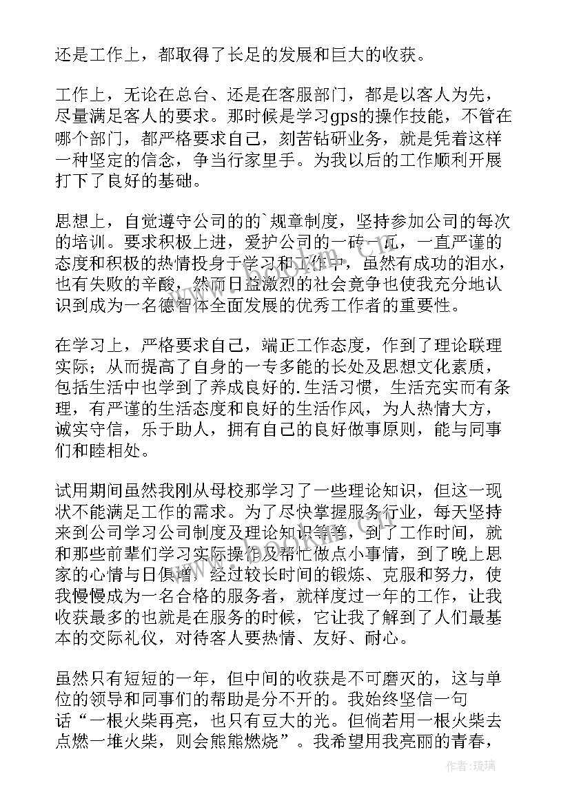 最新城市服务行业个人年终工作总结 服务行业个人年终工作总结(优秀8篇)