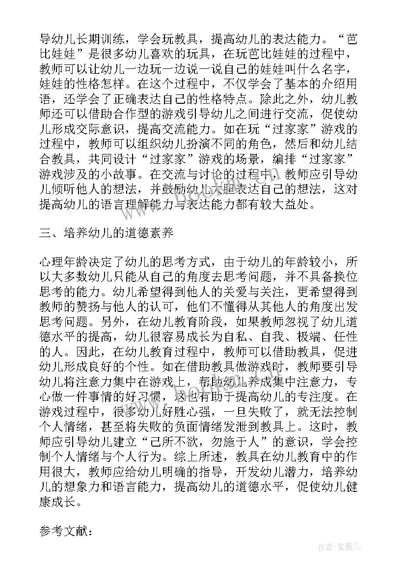 2023年教具在幼儿教育中的作用论文(汇总8篇)