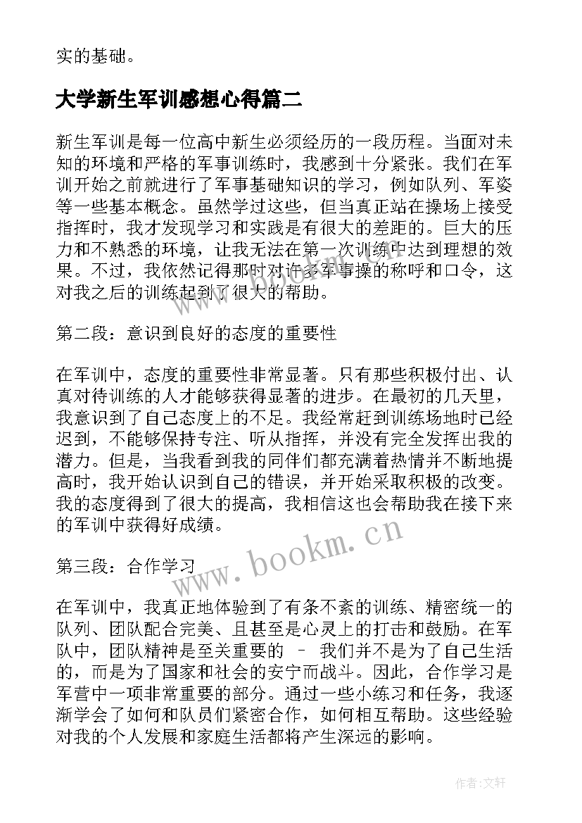 大学新生军训感想心得 大学新生心得体会感想(优质9篇)