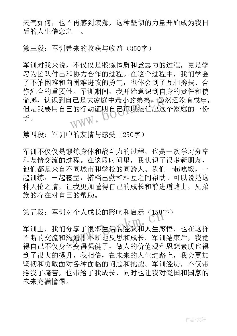 大学新生军训感想心得 大学新生心得体会感想(优质9篇)