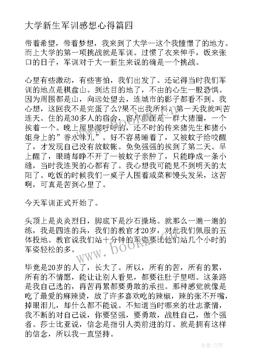 大学新生军训感想心得 大学新生心得体会感想(优质9篇)