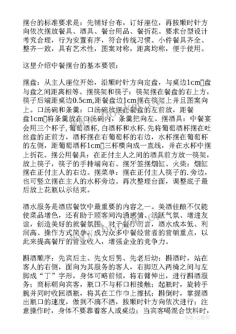 最新酒店服务礼仪教案小班 酒店服务礼仪的认知(优质9篇)