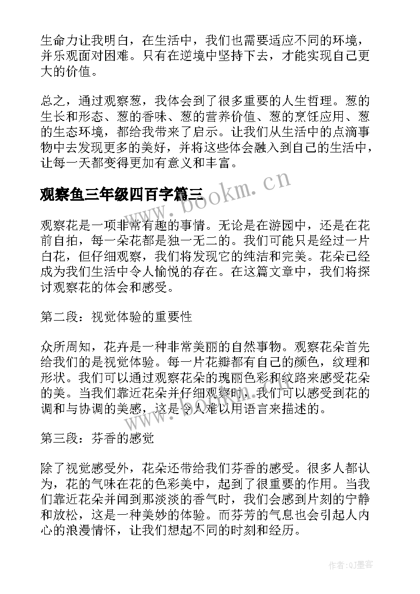 观察鱼三年级四百字 观察下雪的观察日记(模板16篇)