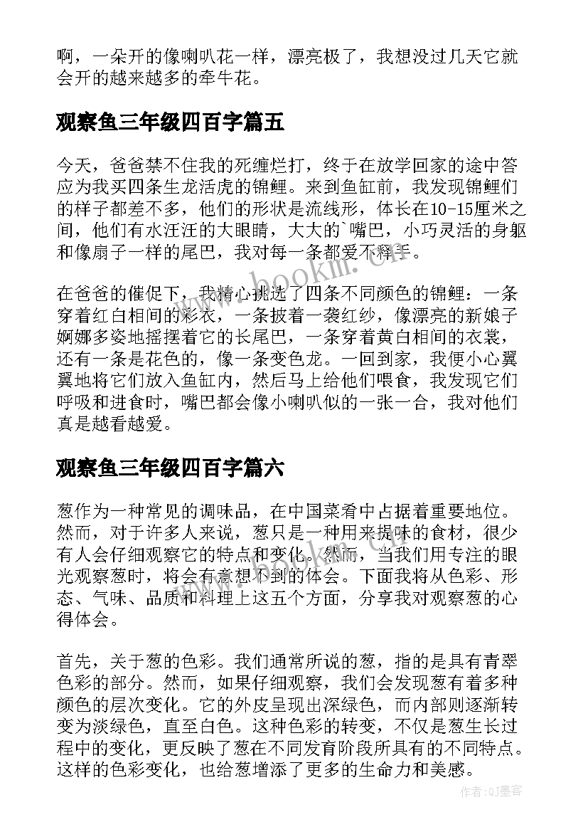 观察鱼三年级四百字 观察下雪的观察日记(模板16篇)