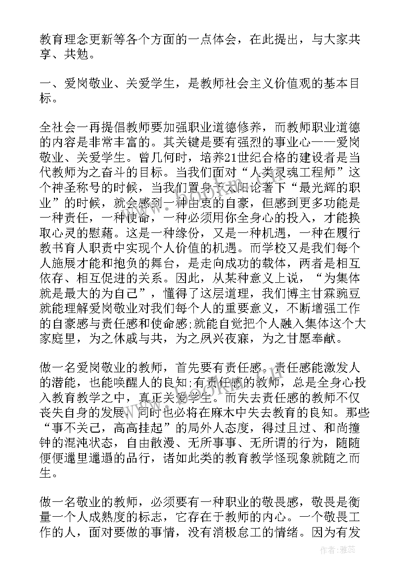 教师观看信念与责任心得体会(汇总8篇)