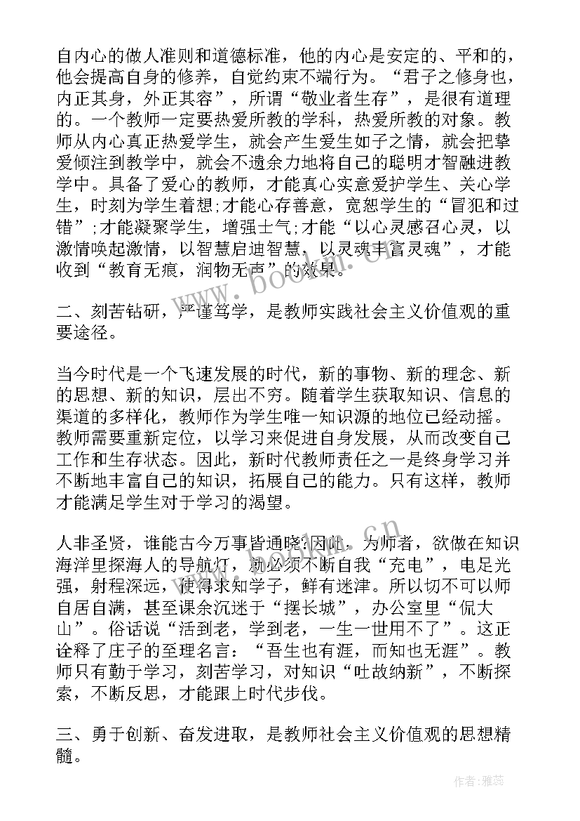 教师观看信念与责任心得体会(汇总8篇)