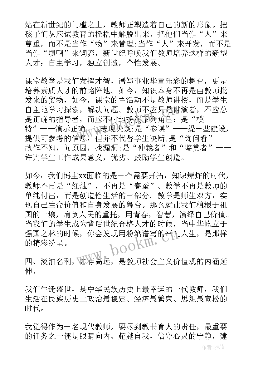 教师观看信念与责任心得体会(汇总8篇)