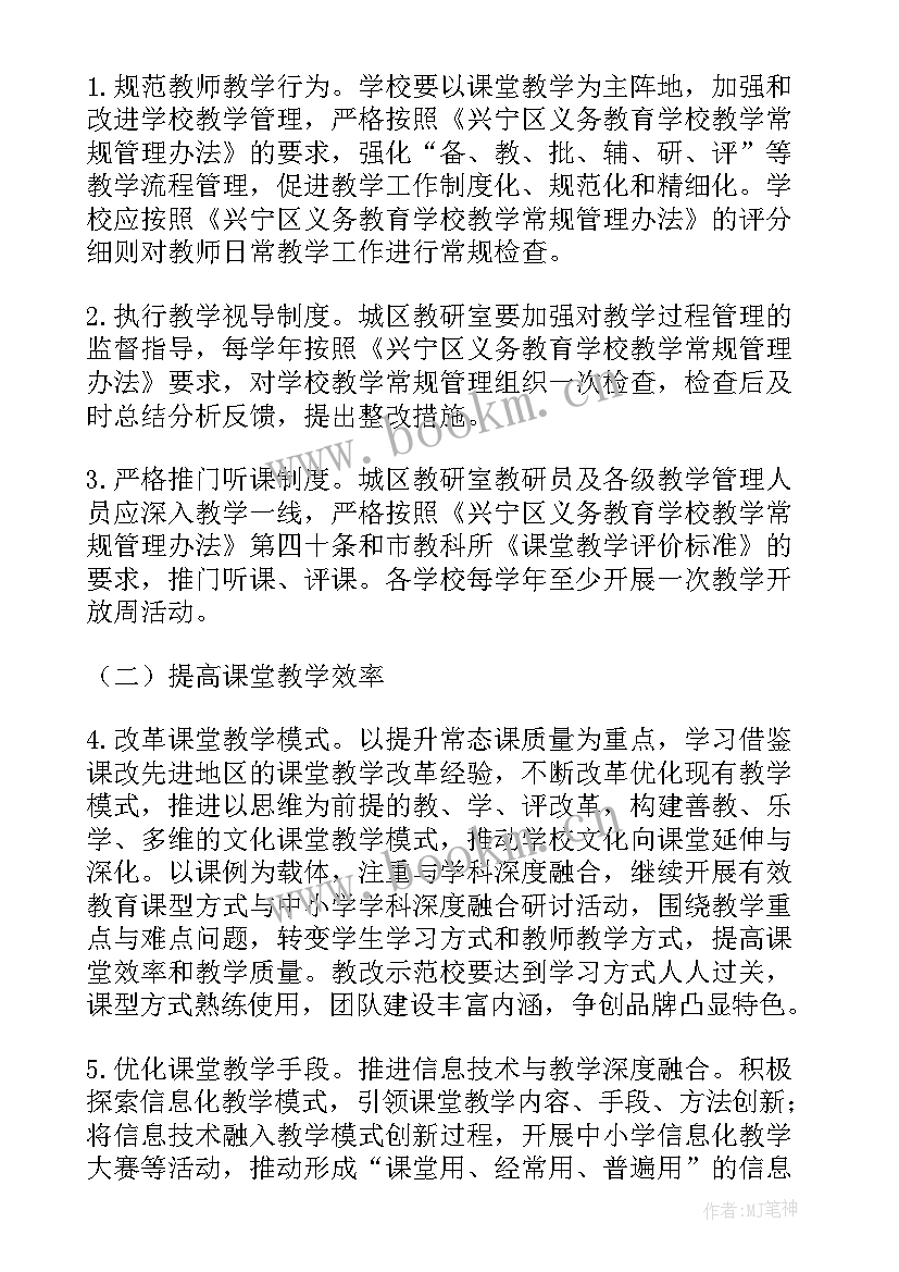 最新实验小学教学质量提升方案设计(优秀8篇)